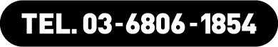 電話：03-6806-1854